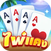 ไพ่แคงเวิลด์ - ดัมมี่ ป๊อกเด้ง